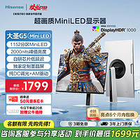 海信 Hisense 大圣G5 MiniLED 27英寸2K180Hz 1ms HDR1000 1152分区 旋转升降 冰川白色显示器 游戏电竞显示屏