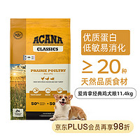 ACANA 爱肯拿 经典鸡肉配方 通用犬粮11.4kg