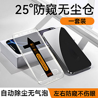 Newyu 适用苹果16promax钢化膜iPhone16Pro防窥膜15/14/13防窥手机膜Plus新款无尘仓ip16专用12全屏11防摔pm保护膜X