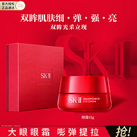 SK-II 大眼眼霜15g紧致抗老淡化细纹眼袋黑眼圈护肤品礼盒