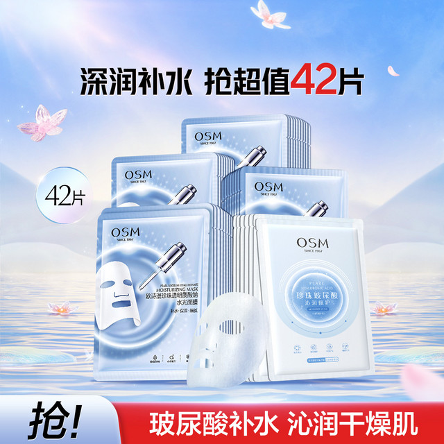 欧诗漫 珍珠玻尿酸水润隐形面膜 25ml*28片