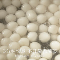 南食召南食召 本真糯米小丸子 Q弹软糯原香 无香精无馅速冻小汤圆甜点用 本真糯米小丸子（300g*3袋）