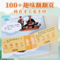 乐乐趣 揭秘翻翻书精版儿童科普百科绘本 揭秘古诗词+揭秘汉字2册 3-12岁  女孩指南