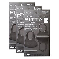 PITTA MASK 日本进口 PITTA MASK 防尘口罩防花粉非一次性口罩 黑灰色 3枚装*3袋装