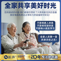 新声助听器老年人年轻人围脖耳聋智能降噪耳机充电隐形中重度免调试