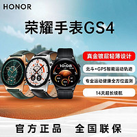 百亿补贴：荣耀 HONOR GS4 智能手表北斗GPS运动轨迹定位全方位健康监测14天长续航