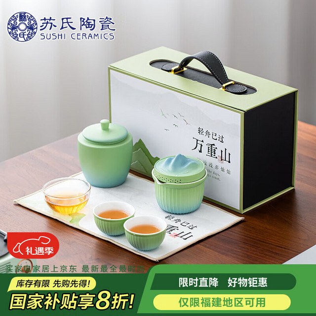 苏氏陶瓷 SUSHI CERAMICS）国潮茶具轻舟已过万重山一壶二杯带茶1叶罐茶巾功夫茶具伴手礼