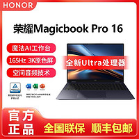 荣耀 HONOR MagicBook Pro 16 AI PC轻薄游戏高能笔记本高清电竞屏