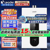 百亿补贴：Leader 海尔Leader燃气热水器家用洗澡节能省气增压变频水伺服恒温