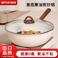 BESCO麦饭石不粘锅炒锅聚油家用平底锅炒菜锅燃气灶深煎锅电磁炉小炒锅 带盖煎炒锅【聚油不粘】26cm
