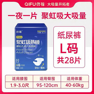 启福成人纸尿裤26片XL号粘贴款老人尿不湿产孕妇住院卧床 【XL】26片粘贴款