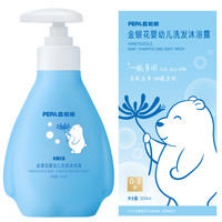 PEPA 皮帕熊金银花婴儿沐浴露二合一宝宝沐浴乳儿童洗发水洗护新生