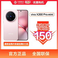 vivo X200 Pro mini新款蓝晶×天玑9400旗舰机