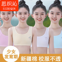 思织沁青少年少女文胸中大童女童发育期背心纯棉抹胸小初中生内衣 白色+粉色 均码 M码(适合60-80斤)