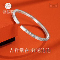 中国白银臻汇银足银999吉言纯银男女款大圈口手镯
