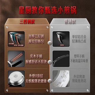 三四钢 SSGP304不锈钢小煎锅煎蛋锅早餐锅平底锅不粘锅煎蛋饼20cm 35921