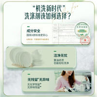 洗衣机清洁剂除菌液260ml+立白 Liby植物源天然洗碗机专用洗碗粉1kg