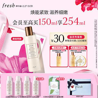 PLUS会员：fresh 馥蕾诗 古源精萃液150ml（赠 同款20ml*3+会员加赠  同款20ml）