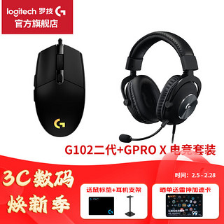 罗技 logitech G）G102二代+GPRO X耳机电竞套装492.15！