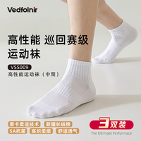VEDFOLNIR 新疆长绒棉5A级无脚臭运动袜子
