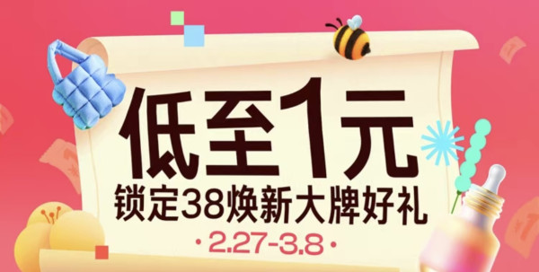 天猫 38焕新好礼 1元抢大额神券