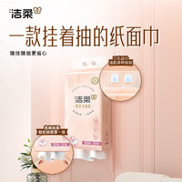 洁柔抽纸挂式纸面巾悬挂式纸巾线下同款纸抽 4层280抽*4提