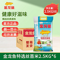 百亿补贴：金龙鱼 特级丝苗米2.5KG*6大米长粒香米煲仔饭南方大米5斤小袋秒杀