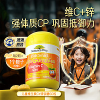 佳思敏 Kids Smart natures way 澳洲儿童维生素C+锌软糖60粒 婴幼儿补锌vc增强双重抵御力