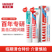 乐卡露 Lacalut 德国进口护龈牙膏100ml+舒缓牙膏75ml