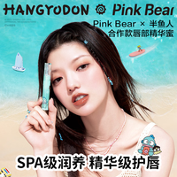 Pink Bear丑鱼联名款唇部精华蜜唇釉不易沾杯水光镜面嘟嘟唇 N05 海浪吻