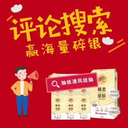 评论&搜索有奖！参与清风挂抽话题互动，赢取海量碎银奖励～