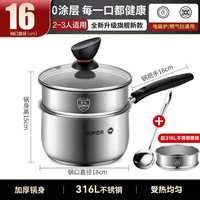 苏泊尔（SUPOR）316不锈钢奶锅婴儿宝宝辅食锅加厚无涂层牛奶锅电磁炉燃气通用 【无涂层奶锅+316蒸格】 16cm