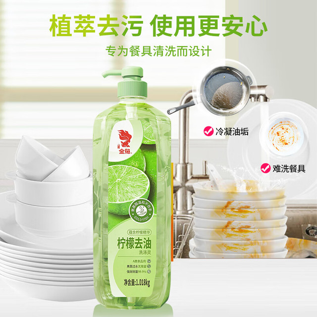 金鱼 柠檬洗涤灵 1.018kg 去重油果蔬清洗剂母婴可用