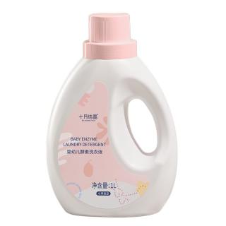 十月结晶 婴幼儿洗衣液新生宝宝儿童大人通用酵素洗涤剂BB皂液