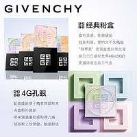 GIVENCHY 纪梵希 四宫格柔雾散粉定妆粉1号哑光提亮女神节礼物生日女送女生