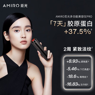 AMIRO觅光射频美容仪Pro家用多功能脸部紧致淡纹促渗焕亮ARF001 云影黑
