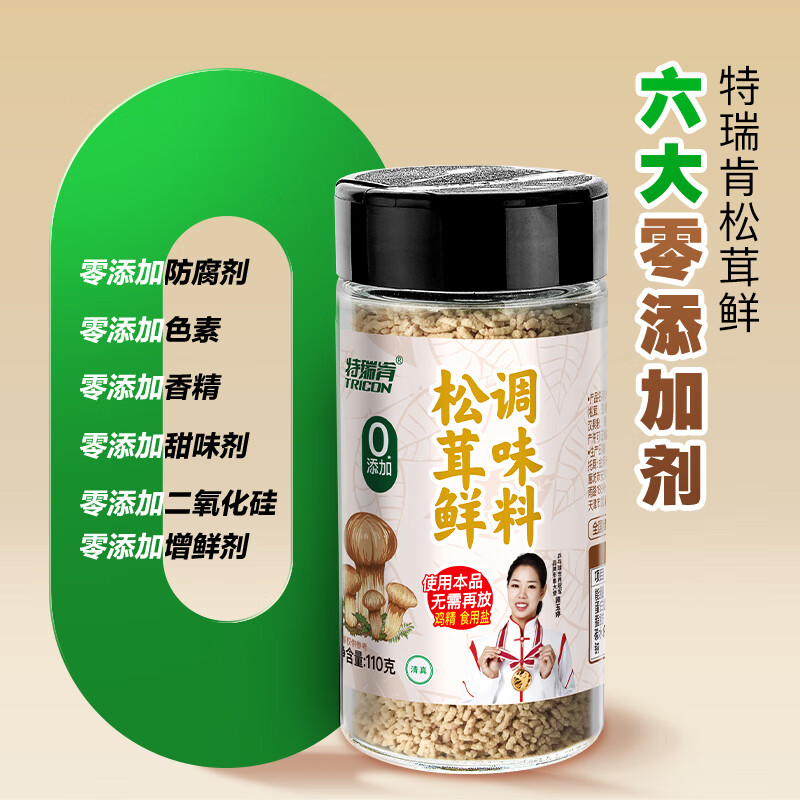特瑞肯（TRICON）松茸鲜零添加调味品/瓶代替食用盐鸡味精煲炖汤炒菜送礼