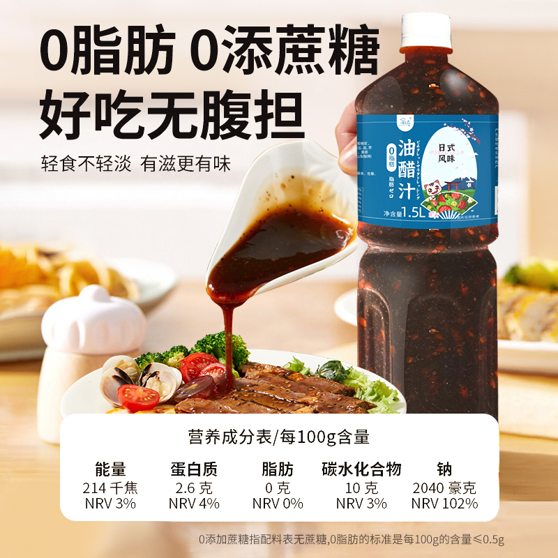 油醋汁0脂肪轻食餐专用零酱料水煮菜蘸料蔬菜沙拉酱汁商用调味料