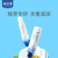 戒之馆儿童山茶花唇膏保湿滋润宝宝护唇膏舒缓防干裂润唇膏