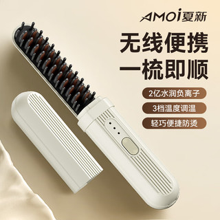 夏新（Amoi）无线直发梳便携负离子不伤发电动卷发棒夹板干湿两用蓬松电梳子 米色 【| 2亿负离子】