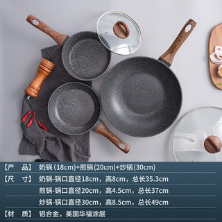 乐扣乐扣麦饭石色锅具套装不粘锅煎炒锅汤锅奶锅电磁炉燃气灶通用 18cm奶锅+20cm煎锅+30cm炒锅