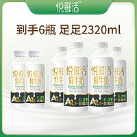 百亿补贴：君乐宝 悦鲜活A2型450ml*4+A2型260ml*2鲜奶低温奶营养早餐奶