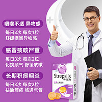 使立消Strepsils润喉糖化痰止咳含片24粒 盐酸氨溴索片咳嗽咽喉炎久咳干咳痒痛止咳药镇咳甲流香港海外儿童