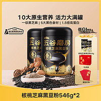 五谷磨房 黑之养 核桃芝麻黑豆粉 600g*2罐