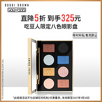 移动端、京东百亿补贴：BOBBI BROWN 吃豆人限定八色眼影盘 12g