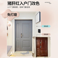 三青 水性防盗门漆金属面漆 免打磨入户门漆翻新改色漆 摩登灰 0.4KG
