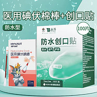 云南白药 泰邦 创口贴 防水创口贴100片/盒+20支碘伏棉棒