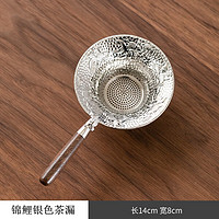 景盏 金属茶漏茶滤功夫茶具配件茶水过滤器创意带手柄茶隔 锦鲤银色茶漏