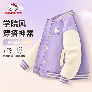 HELLO KITTY女童运动服春装外套2025儿童棒球服春秋款女大童女孩童装上衣 蒂趴字K香芋紫 130