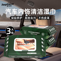 88VIP：雷帕姆 汽车内饰清洁湿巾 80片*3包